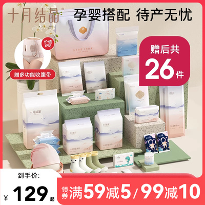十月结晶备孕入院26件待产包