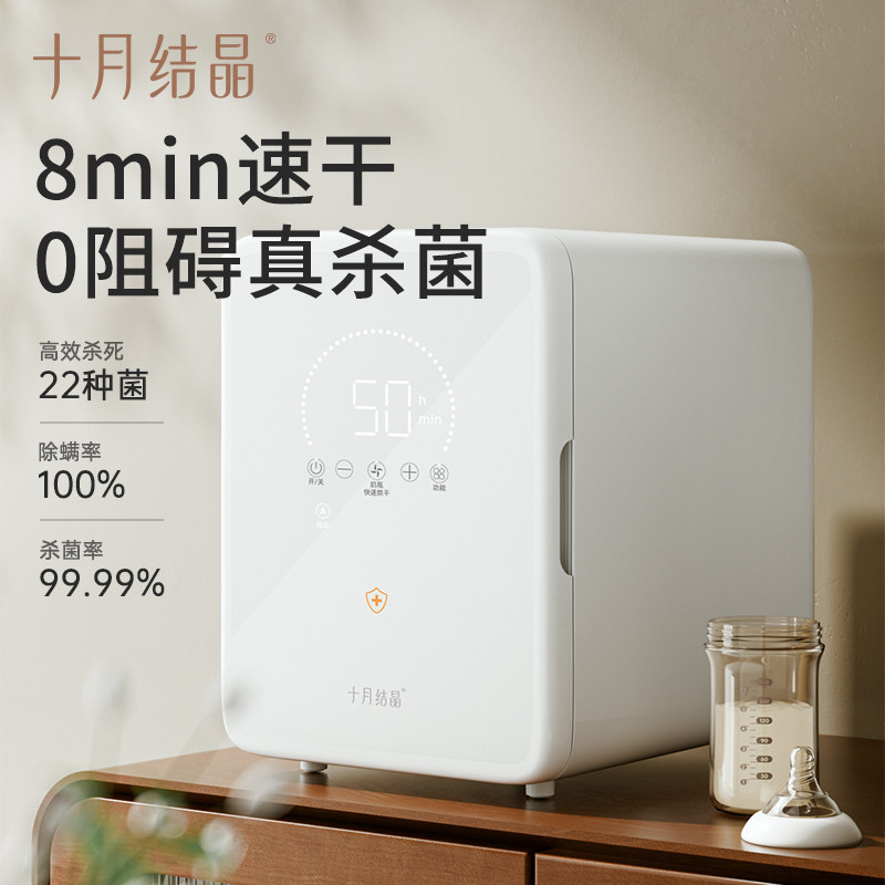 十月结晶小金盾消毒柜婴儿宝宝专用奶瓶消毒器杀菌烘干二合一体机