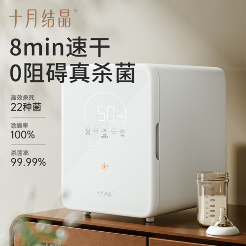 十月结晶婴儿奶瓶消毒柜带烘干