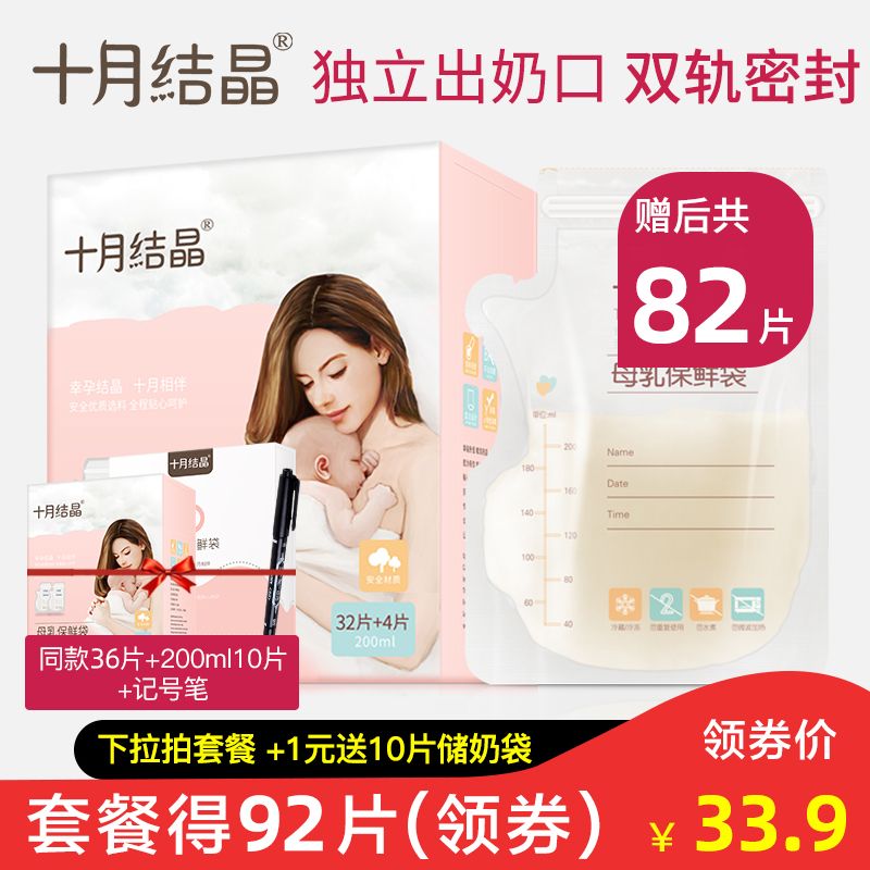 82片十月结晶储奶袋母乳保鲜袋存乳奶母乳储存袋一次性人奶200ML