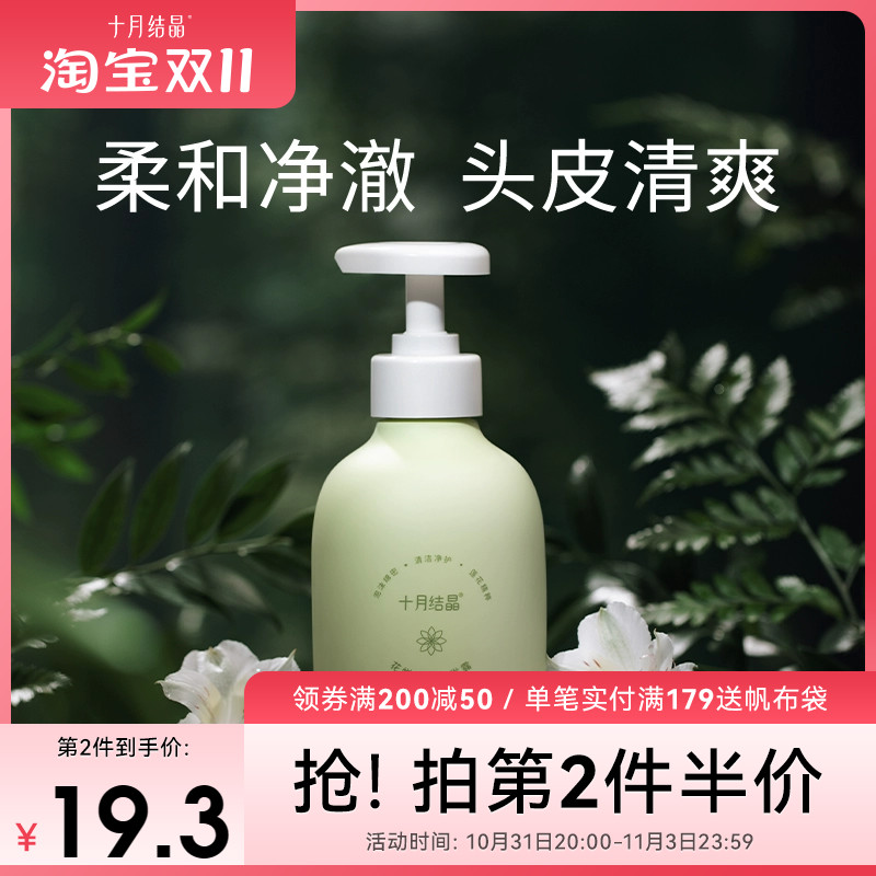 十月结晶准孕妈洗发水准孕妇洗护可用补水孕期温和滋润洗头膏
