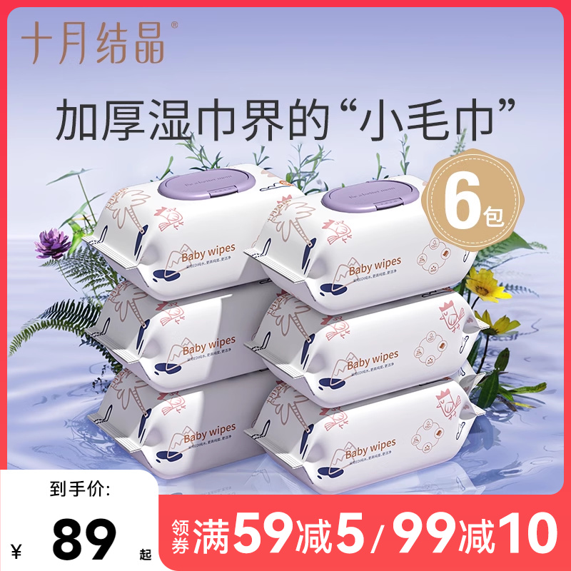 十月結晶小萌雞嬰兒手口濕巾
