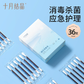 十月结晶婴儿碘伏棉签肚脐脐带消毒一次性清洁宝宝专用棉棒36支