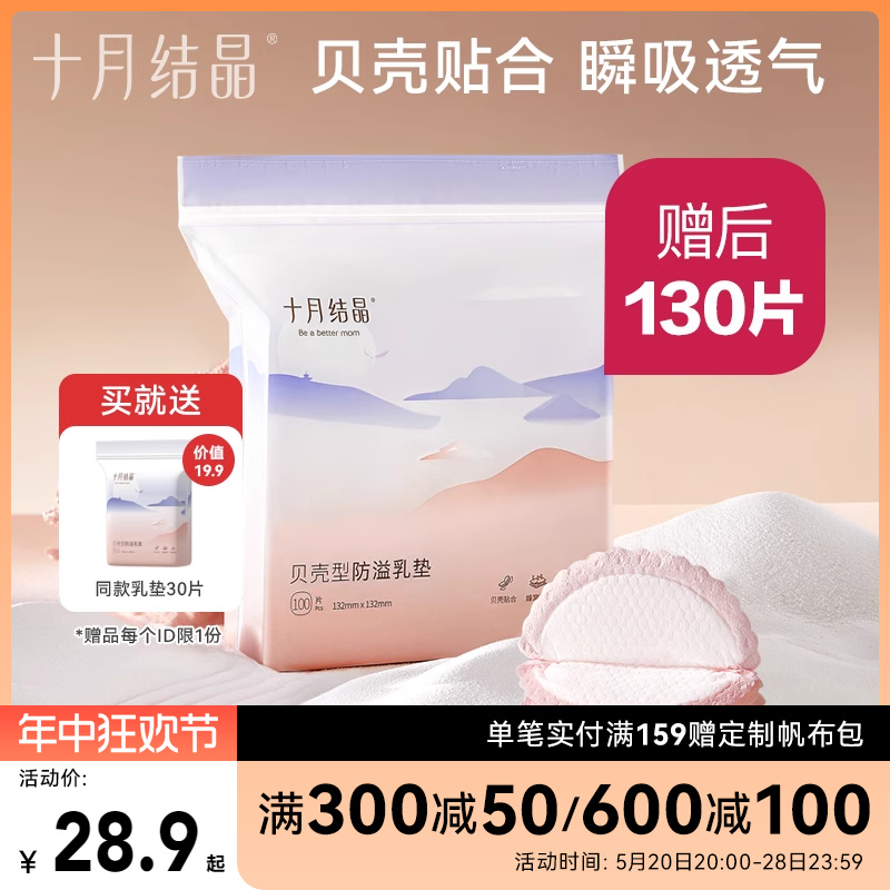 十月结晶一次性秋冬季薄防溢乳垫