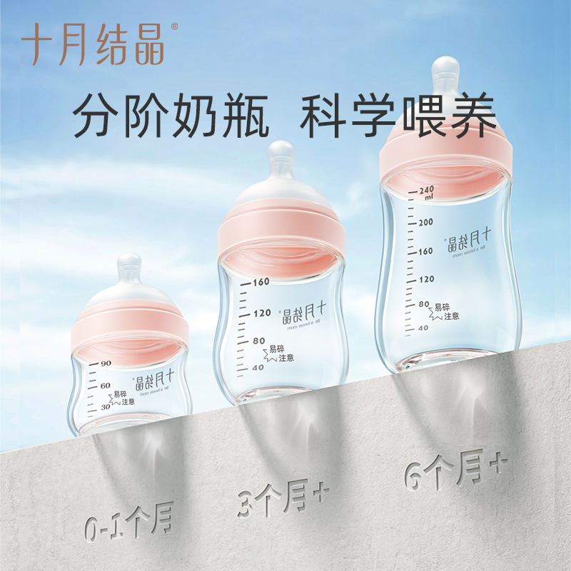 十月结晶婴儿玻璃奶瓶新生初生防胀气宝宝奶瓶0-3-6-12个月以上