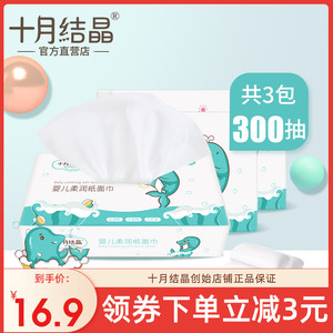 十月结晶柔润宝宝柔润巾抽取式洁面纸巾婴儿巾适合敏感肌100抽*3