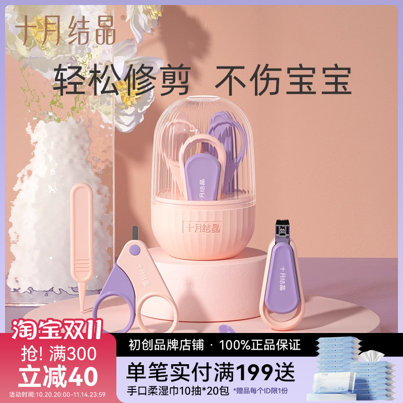 十月结晶婴儿指甲钳新生儿宝宝指甲刀套装防夹肉指甲剪搓安全剪刀