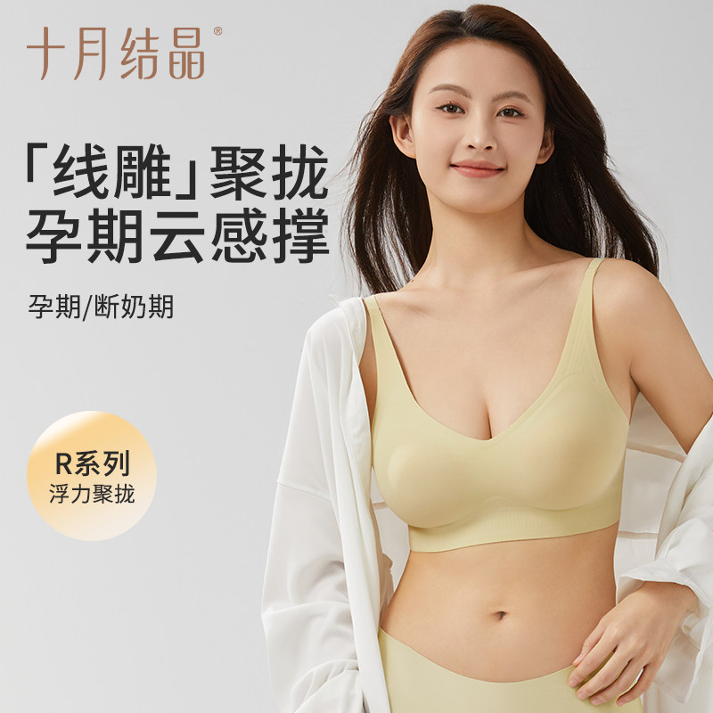 十月结晶孕妇内衣怀孕期专用产后聚拢文胸无痕舒适防下垂大码胸罩