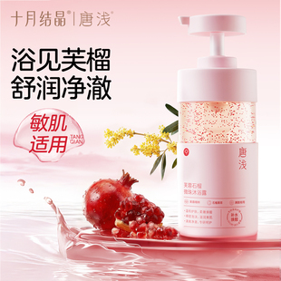 十月结晶唐浅沐浴洗发露除螨补水洗澡乳液控油去屑洗头膏清洁留香