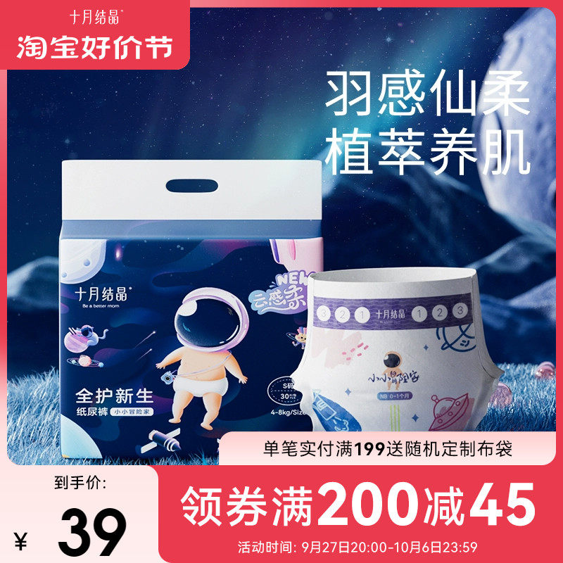 十月结晶小小冒险家婴儿纸尿裤超薄透气宝宝尿不湿NB码mini装34片怎么看?