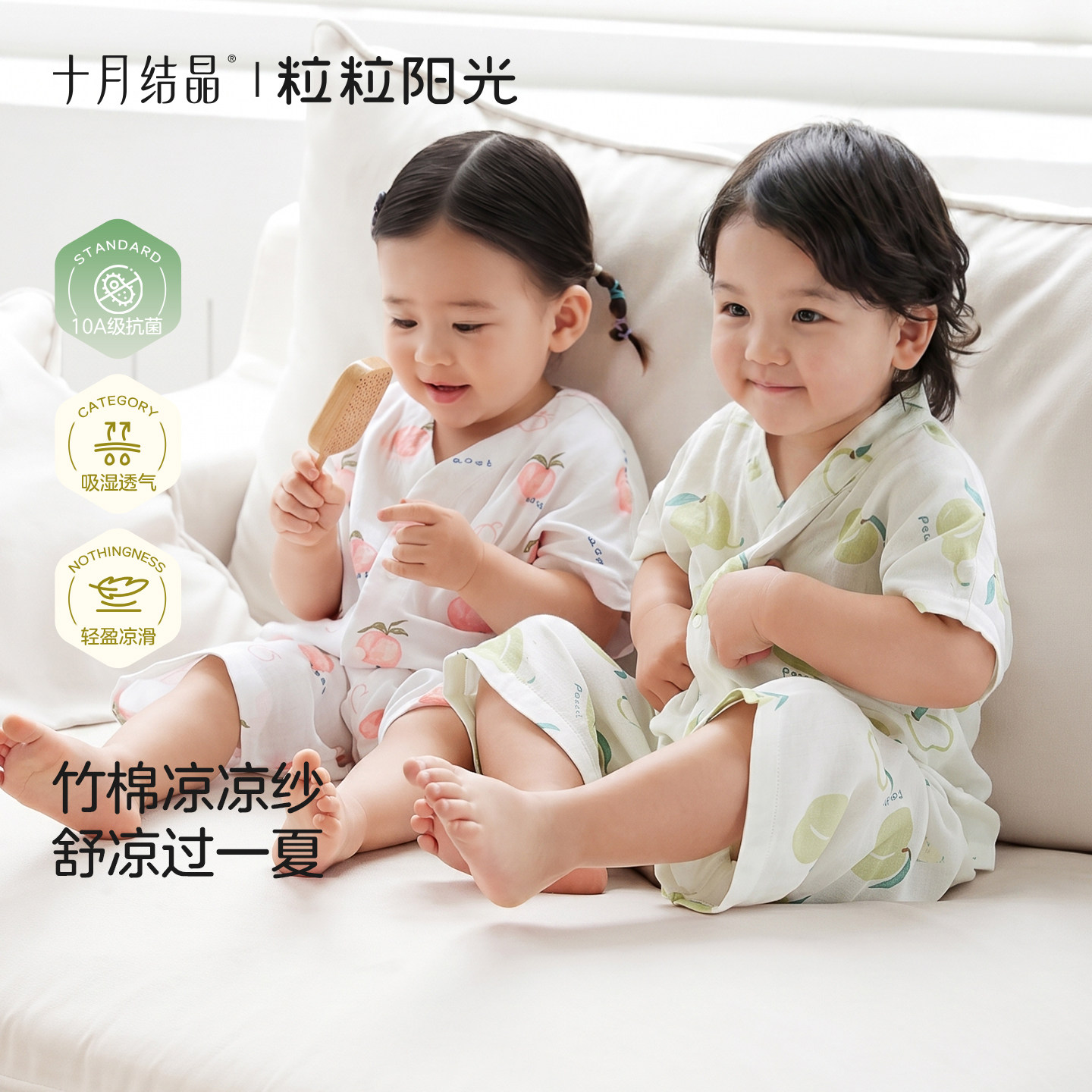 十月结晶粒粒阳光宝宝竹棉家居服套装儿童睡衣短袖夏季薄款空调服