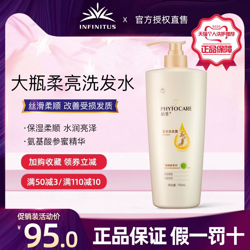 无限极官网正品无极限植雅柔亮洗发露750ml/瓶