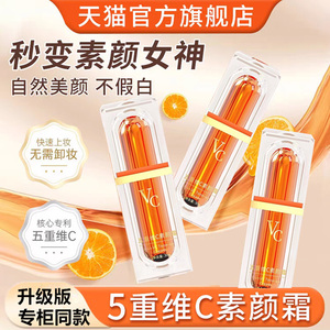 五重维C素颜霜隔离提亮肤色自然不假白保湿裸妆懒人霜必备官方店3
