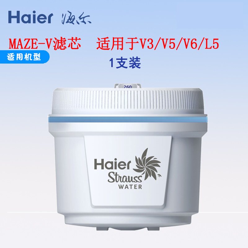 海尔净水器滤芯v3/v5/v6净水直饮机海尔智饮机施特劳斯maze滤芯