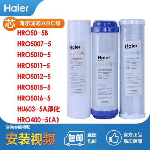 海尔净水器滤芯HRO50-5G 5021-5 5022-4 4Z 统帅LRO50 75 Z AJS