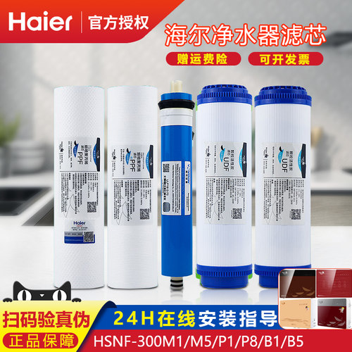 滤芯净水器Haier/海尔净水机滤芯