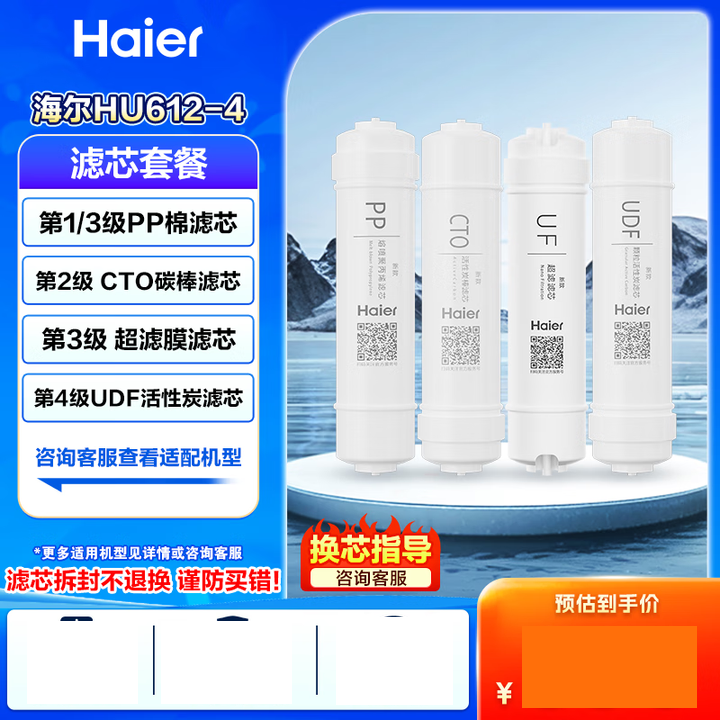 海尔净水器机滤芯HU612-4/4B/4G/4S/108-4G/PP棉活性炭快插滤芯