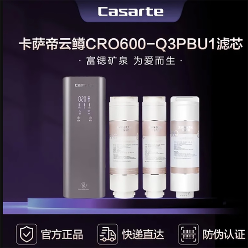 海尔卡萨帝净水器滤芯