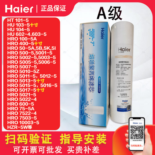 海尔颗粒后置活性炭反渗透净水器