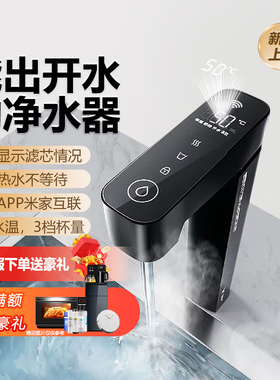 云米净水器家用厨下式净水机加热直饮一体机RO反渗透Superpro速热