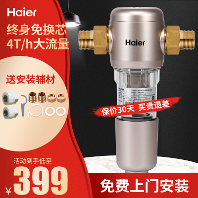 海尔自动反冲洗大流量全屋净水器