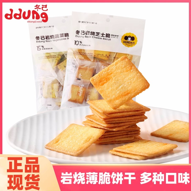 冬己岩烧脆饼干芝士蔬菜红糖味日式薄脆独立小包装网红休闲零食
