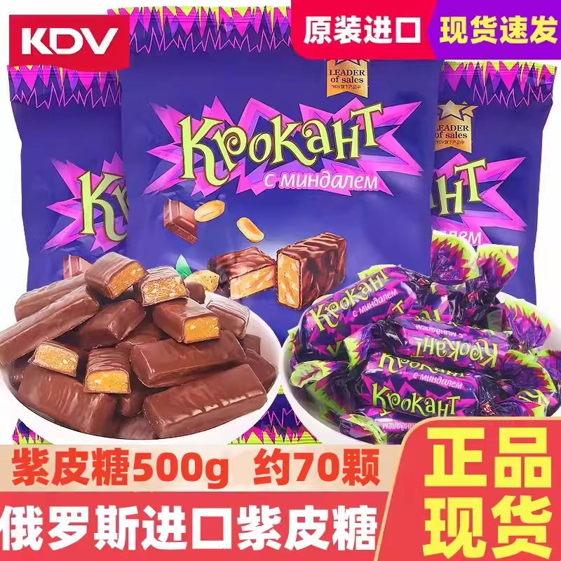 KDV俄罗斯进口紫皮糖Kpokaht巧克力味夹心糖果婚庆喜糖休闲小零食 零食/坚果/特产 传统糖果 原图主图