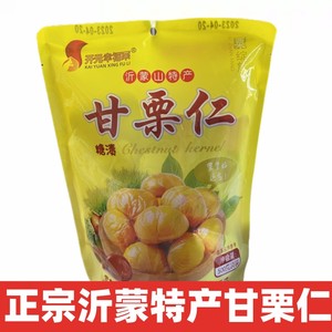 开元幸福栗仁甘栗仁油栗沂蒙特产即食板栗独立小包办公室休闲零食