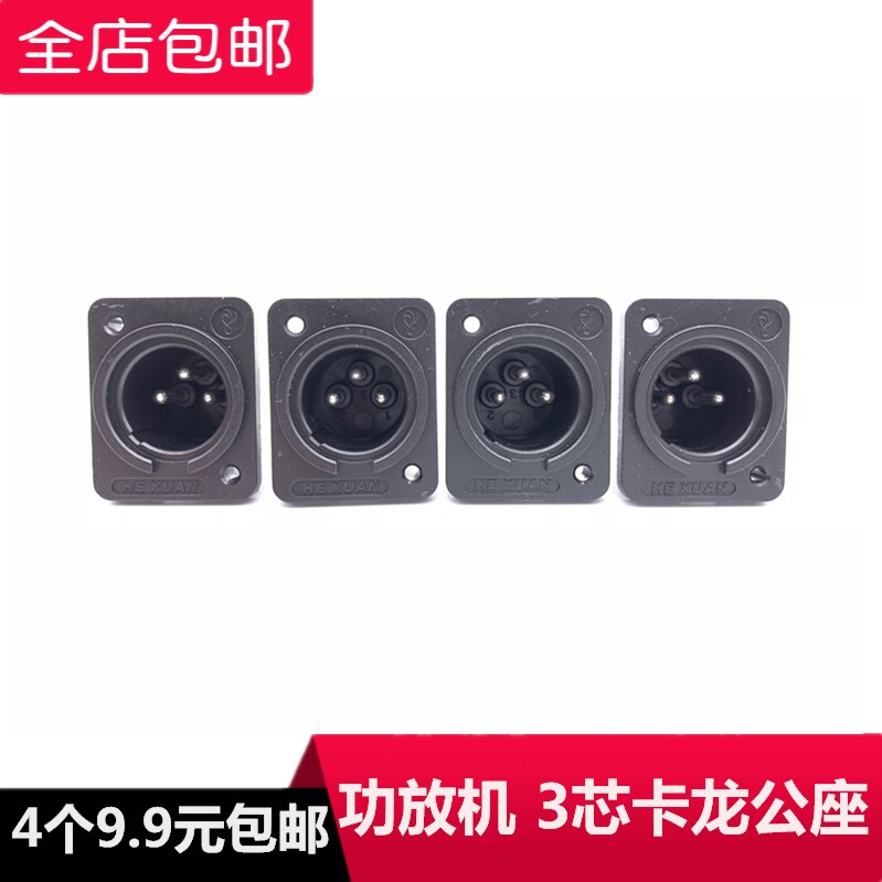三芯卡侬公母座 音响座 卡侬公插头/接口