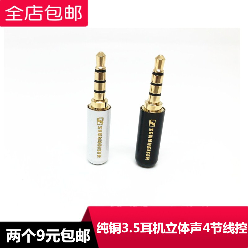 纯铜3.5mm耳机立体声插头3节4节带麦焊接头AUX接头维修DIY