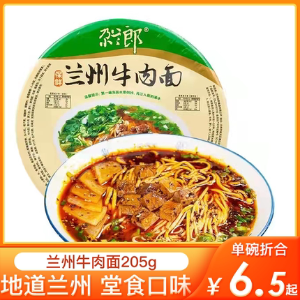 尕兰郎牛肉面兰州拉面方便面速食特产冲泡面条泡桶装汤料205碗装