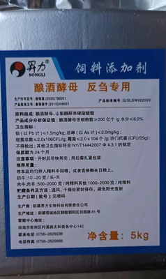 活性酿酒干酵母 反刍专用牛羊 饲料添加剂 200亿活菌 新疆昇力