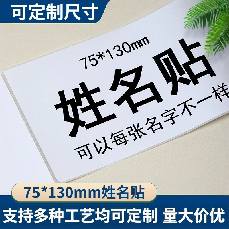 75*130数字号码牌桌号牌姓名贴纸
