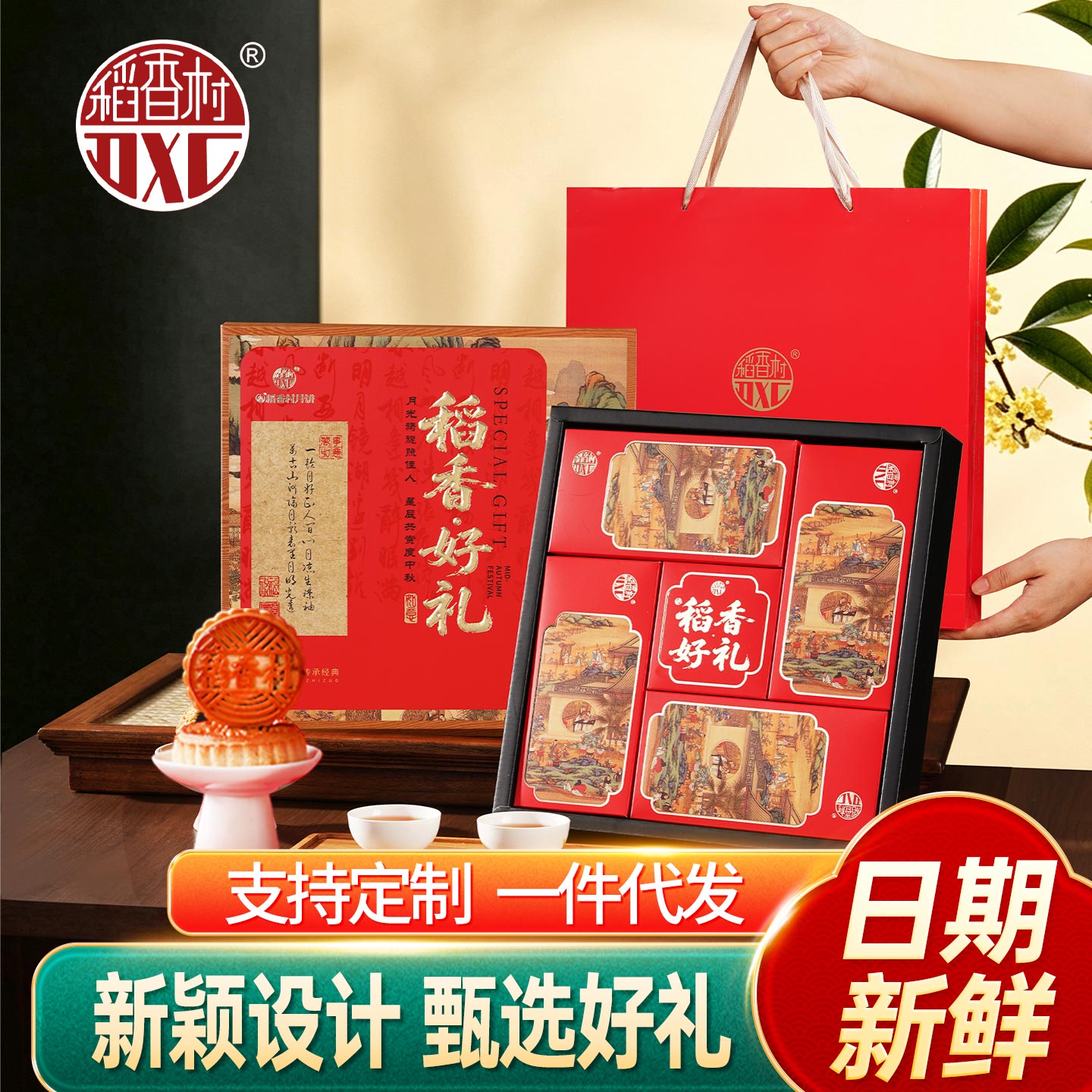 稻香村月饼礼盒装广式蛋黄莲蓉五仁玫瑰豆沙中秋节团购送长辈礼品