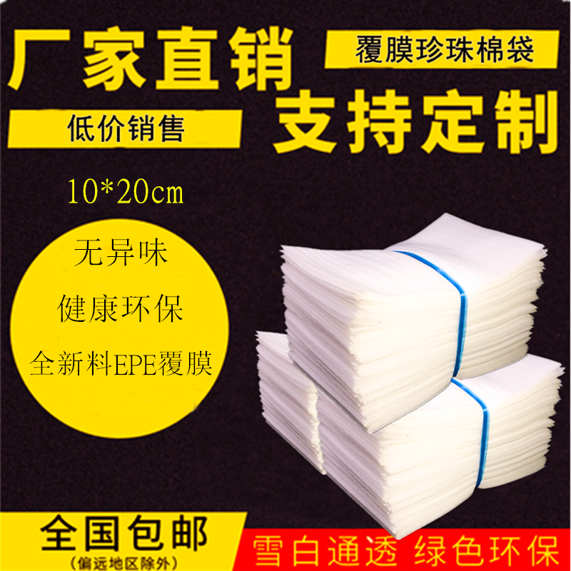 10*20全新epe覆膜珍珠棉袋子100个装可订做防震气泡沫打包装