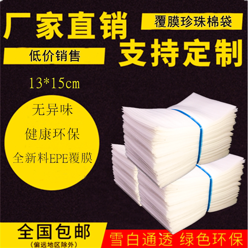 13*15c全新epe覆膜可订做珍珠棉