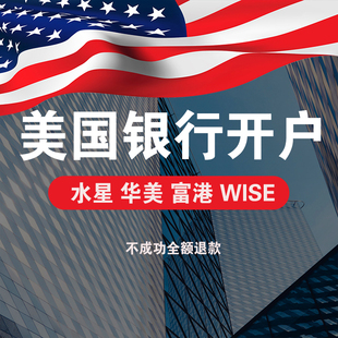 美国公司注册CBI富港银行/华美/水星/WISE
