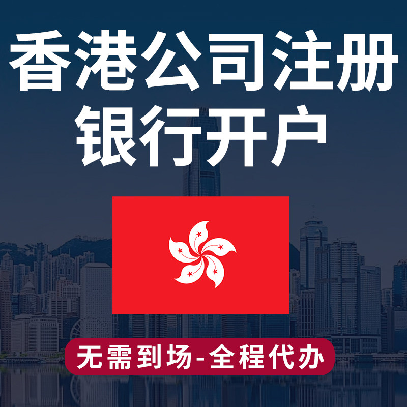 香港公司注册年审地址变更记账报税