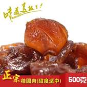 莆田特产桂圆肉500g 无糖原味无核龙眼肉干特产桂圆干无核特级 包邮