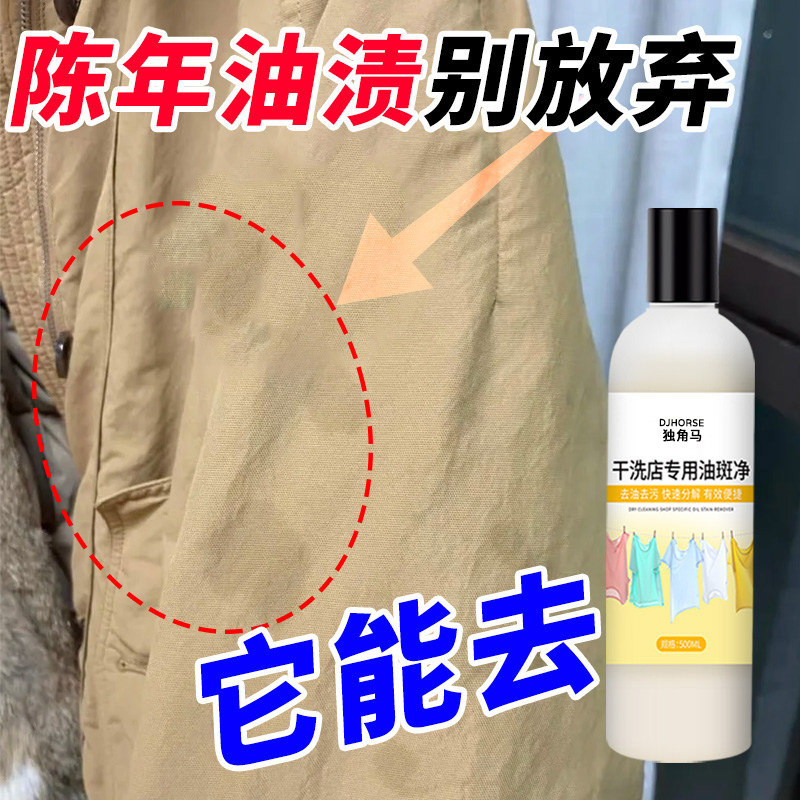 衣服去顽固油渍强力去污渍神器白衣物去油顽固清洗剂老油斑去油王,洗护清洁剂/卫生巾/纸/香薰,干洗剂/衣物渗透清洁剂,淘宝优惠券,粉丝福利购,淘宝优惠卷