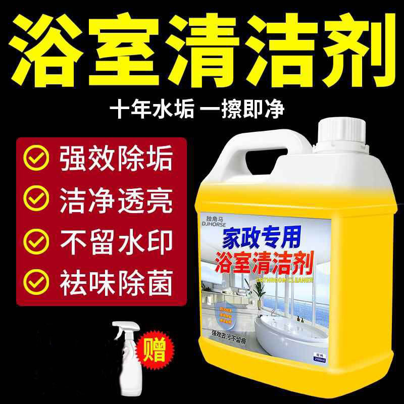 浴室清洁剂强力去污卫生间水垢清除瓷砖玻璃水渍顽固垢地板清洗