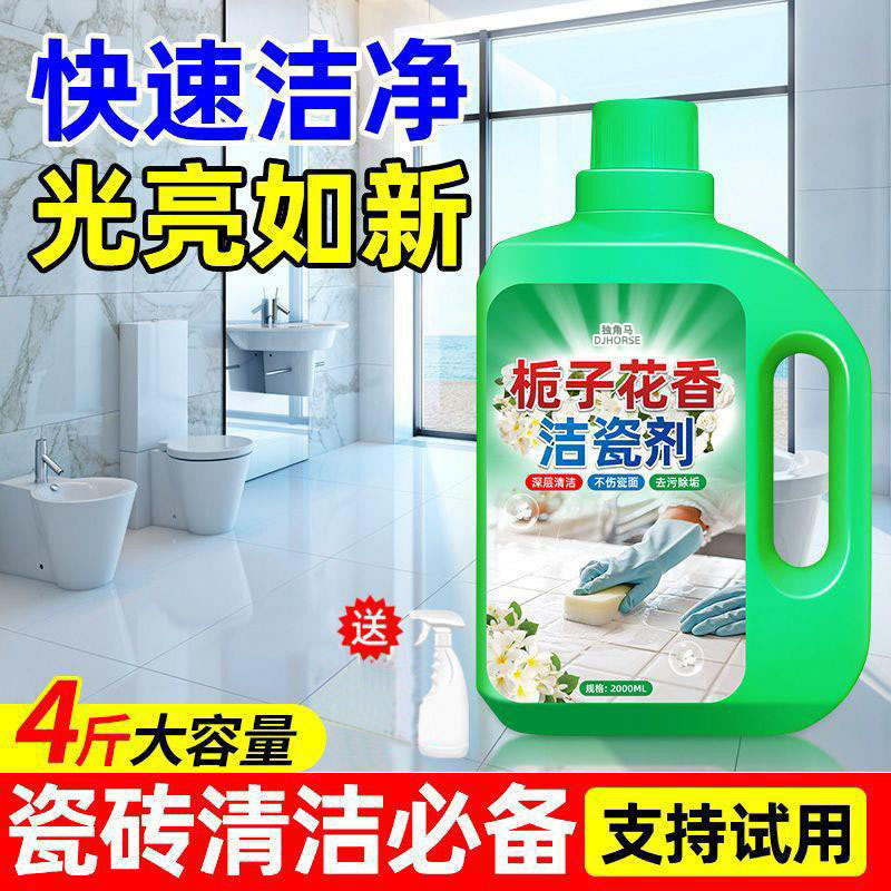 栀子花香瓷砖清洁剂卫生间强力去污除垢渍清洗剂家用瓷砖清洗神器