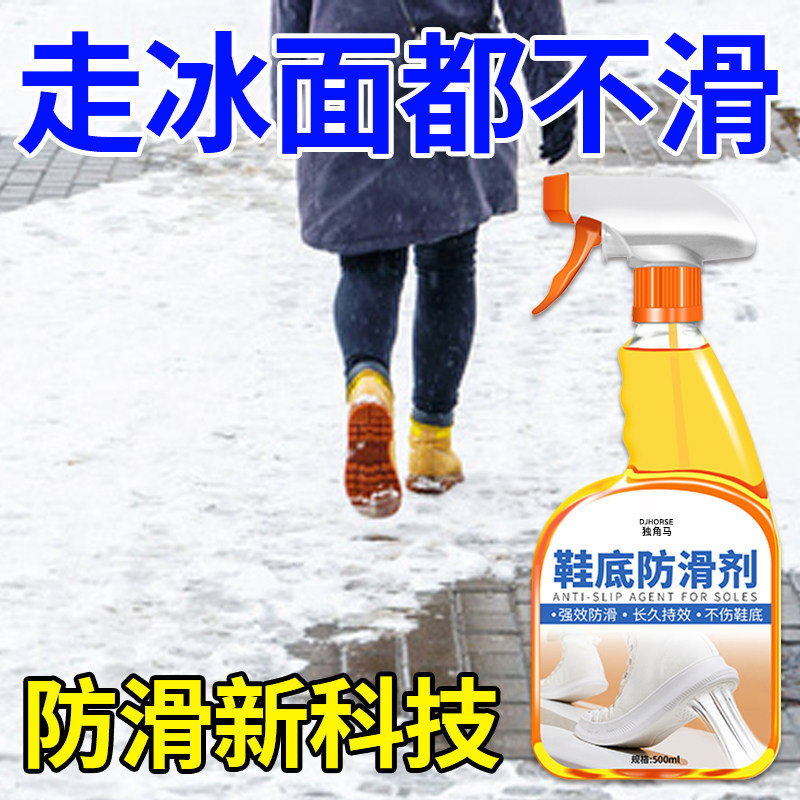 防滑鞋底神器冬季雪地靴球鞋运动鞋底防滑剂老人儿童鞋子防滑喷雾,洗护清洁剂/卫生巾/纸/香薰,地板防滑剂,淘宝优惠券,粉丝福利购,淘宝优惠卷
