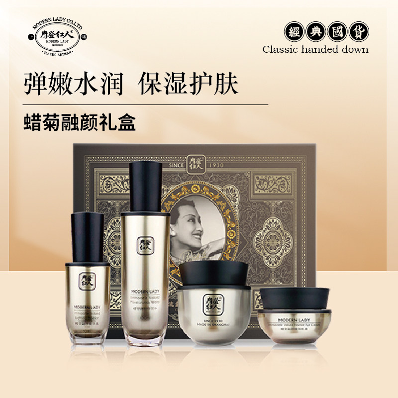 摩登红人蜡菊融颜套装礼盒保湿水精华液面霜眼霜洁面补水国货正品