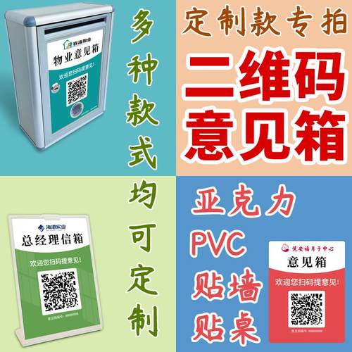 二维码建议反馈系统定制