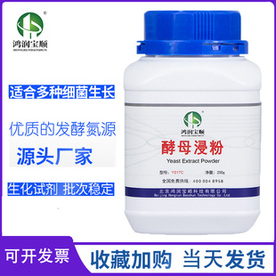 酵母浸粉Y017C BR250g工业级发酵酵母抽提物替代OXOID酵母粉1公斤