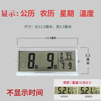 康巴丝北极星霸王日历万年历挂钟显示屏配件数码显示条温度湿度