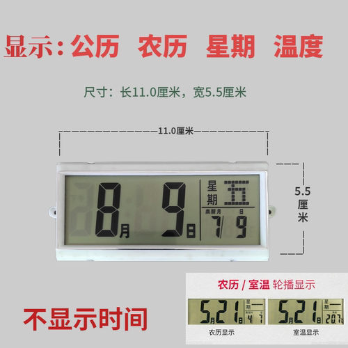 配件北极星康巴丝数码温度万年历