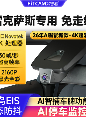 智看雷克萨斯RZ ES300h RX NX UX专用行车记录仪免走线高清摄像头