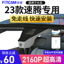 4K超高清 免走线安装 大众速腾专用行车记录仪2024新款 适用于23款
